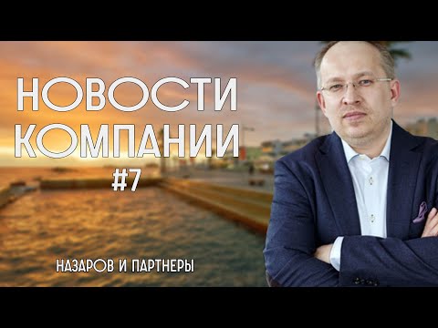 Кипр. Апартаменты. Недвижимость. Новости компании.