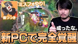 PCを新調しk4senの教えを吸収した樹つつきのドクター・ムンドが覚醒する【k4sen学院/League of Legends】