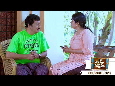 Thatteem Mutteem | Episode 323 -  Baby names have been decided! | Mazhavil Manorama