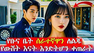 Download lagu 🔴ልጁ 'እናቴን አምጣ' ብላ መከራ ውስጥ ከተተችው | Mert Films - ምርጥ ፊልም mp3