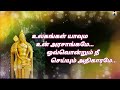 Ulagangal Yaavum | உலகங்கள் யாவும் | With Lyrics | Tamil Devotional Song