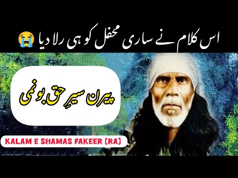 Kalam e Shamas fakeer (ra) / Peeran Sere Haq Bownamay / Kashmiri Sufi Song / kashur rəng