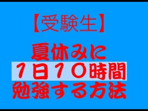 看護学科 「受験生の夏休みの過ごし方」勉強のやり方を教える塾　スカイ予備校