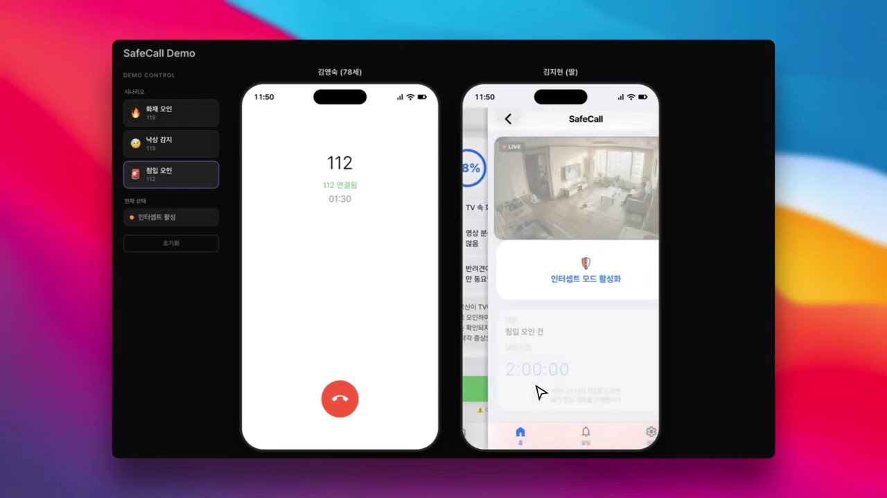 SafeCall project preview