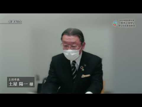 環境ツーリズム学科 【開会】②来賓紹介