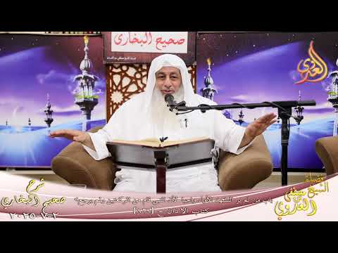  النور الساري ـ البخاري ( 265 ) باب من لم ير التشهد الأول واجبا لأن النبي قام .. ـ الشيخ مصطفى العدوي 