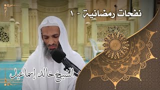 صورة نفحات رمضانية