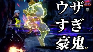 【鉄拳7】5300勝豪鬼の瞬獄殺とムーブがウザすぎて発狂する男【武帝】