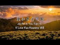 假如爱有天意 Jia Ru Ai You Tian Yi [李健 Li Jian] - Chinese, Pinyin & English Translation