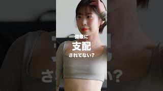 「外食は悪・運動しないとダメ・小麦はダメ」こんな思考の方へ #