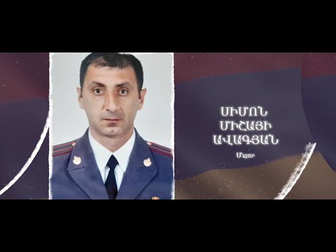Ձեզ բացակա չենք դնի․ Սիմոն  Ավագյան