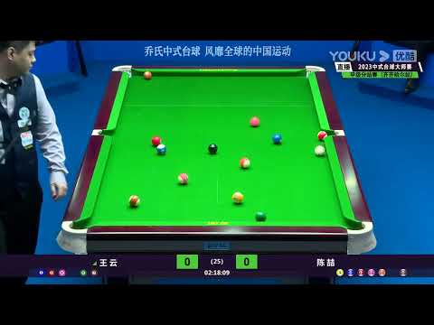 Wang Yun VS Chen Zhe - S3 - Joy Cup 2023 Heyball Masters Division One Tour Qiqihar Station