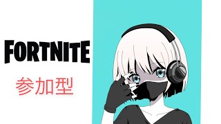フォートナイト参加型