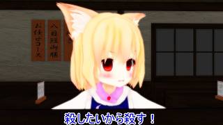 【東方MMD紙芝居】 正邪に危害を与えようとするやつは絶対殺〇マンと化す藍君 【動画切り抜き】