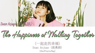 Download lagu Duan Aojuan (段奥娟) - The Happiness of Walking Together (一起走的幸福) Go Go Squid (亲爱的，热爱的) [CHN/PYN/ENG] mp3