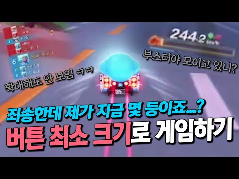 ì´ê²Œ í”Œë ˆì´ê°€ ê°€ëŠ¥í•´??? ëª¨ë“  ë²„íŠ¼ì„ ã€Žìµœì†Œí™”ã€ ì‹œì¼°ìŠµë‹ˆë‹¤ ã…‹ã…‹ã…‹ã…‹ã…‹