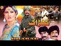 KHARAAK 1992 SULTAN RAHI SAIMA OFFICIAL FULL PAKISTANI MOVIE