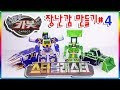 Hello Carbot Toys 4 Star Blaster