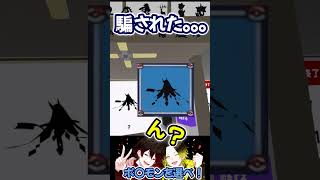 ポ〇モンだと思ったら罠だった！シルエットクイズ #ゲーム実況 #vrchat #vr