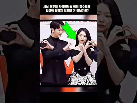 사실 배우들 사이에서는 이미 김수현의 인성이 알려져 있었던 거 아닌가요? #김수현 #김지원 #kimsoohyun #김새론 #전지현 #유재석 #최우식 #Premium