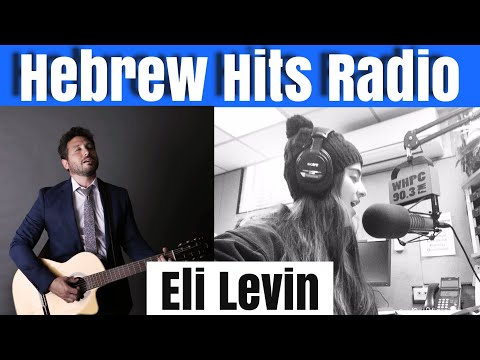 Hebrew Hits: Episode 39-Eli Levin