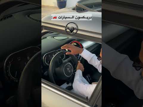 ⁨ دريكسون السيارات 🚙 -وش أكثر سيارة 🚗 تحبونها ؟!⁩