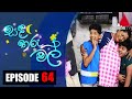 Sanda Tharu Mal (සඳ තරු මල්) | Episode 64 | Sirasa TV