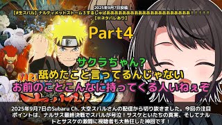 【Subaru Ch. 大空スバル】「ナルサス最終決戦にスバルが号泣！友情の絆に視聴者も大熱狂」 part4