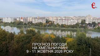 Погода на вихідні: різке похолодання та опади - коли їх чекати на Хмельниччині
