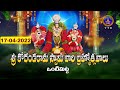 Sri Kodandarama Swamy Vari Brahmotsavalu Ontimitta 17 04 2022 SVBC TTD