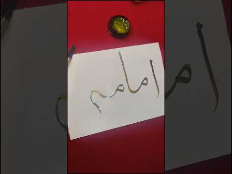 Umamah (أمامة) – A Name of Grace & Legacy #arabiccalligrapher #persiancalligraphy #thuluthscript