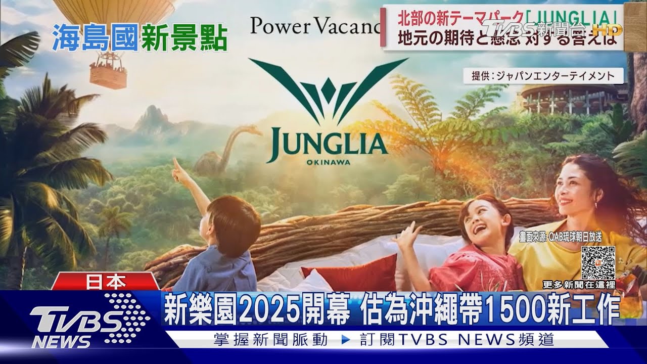 被暴龍追著跑！沖繩新主題樂園2025開幕　當地人憂心會塞爆