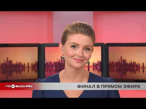 Новости ПО БУДНЯМ 10.03.2026