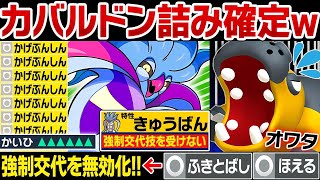 カバルドン君、きゅうばんカラマネロに何もできないねぇ～（ニチャァ...）←影分身を積みまくるカラマネロのコンボがキモすぎる【ポケモンチャンピオンズ】