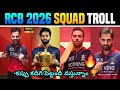 RCB SQUAD 2026 TROLL TELUGU IPL TROLLS KOHLI SALT BHUVNESHWAR PATIDAR