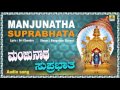 ಮಂಜುನಾಥ ಸುಪ್ರಭಾತ Manjunatha Suprabhata I Kannada Devotional Song I Ban