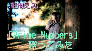 Prime Numbers (家入レオ)歌ってみた♪（野外ライブバージョン）