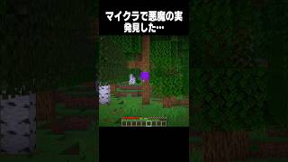 悪魔の実を見つけた… #minecraft