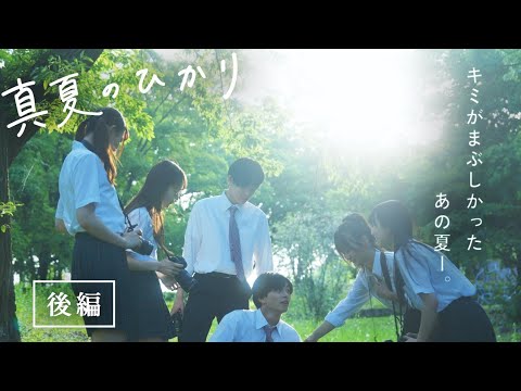 「真夏のひかり」後編（出演　吉田佳音・森脇梨々夏）#エモいショートムービー #ショートフィルム #短編映画 #RANKUTV #青春 #高校生 #shortmovie  #shortfilm