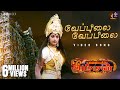 Veppilai Veppilai Song வேப்பில்லை வேப்பில்லை 4K HD Video Son