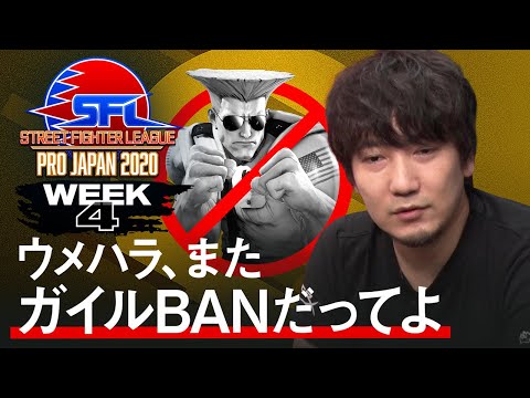 [ENG Subs] Street Fighter League: Pro-JP 2020 - WEEK 4