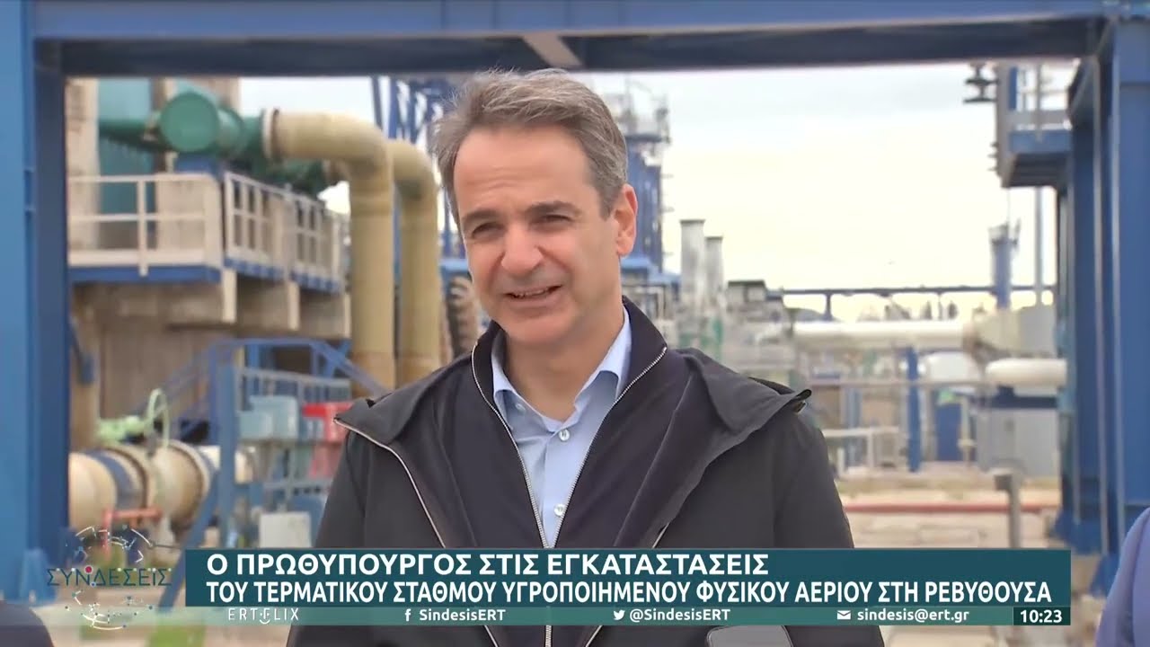 Ο Πρωθυπουργός στις εγκαταστάσεις του υγροποιημένου φυσικού αερίου στη Ρεβυθούσα | 19/04/2022 | ΕΡΤ