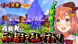 【ASAラグナロク】大型アプデで進化したARKに驚く本間ひまわり【まとめ】