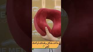 كيفية استخداممخدة سفر ميموري فوم