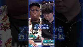 【JOPT】プリフロップから激しすぎる空中戦 #jopt #poker