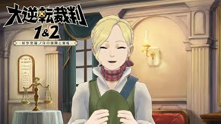 【最終回】大学首席が大逆転裁判を実況プレイ【Part34】