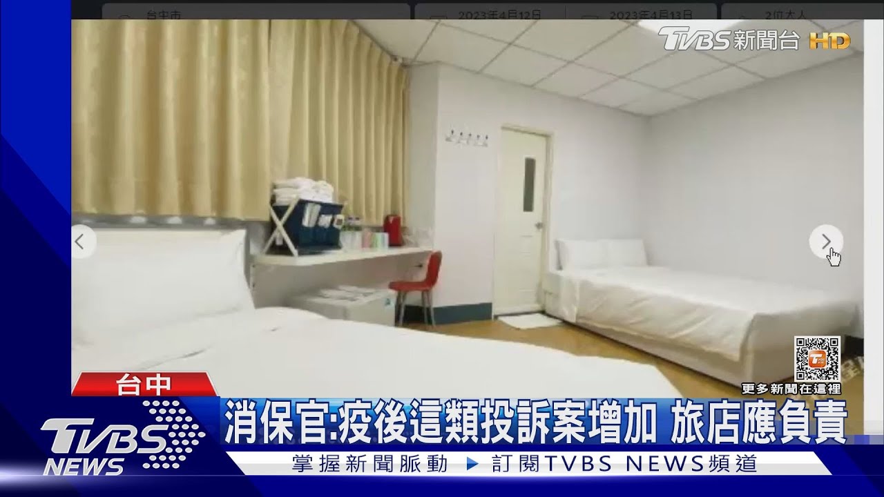 「你的訂房太便宜已取消」 消費者錯愕氣炸