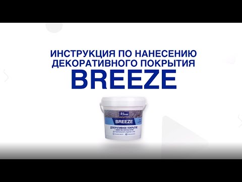Миниатюра изображения товара Жидкие обои BREEZE В03 (1кг, бежевое золото)
