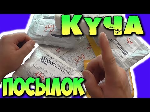 КУЧА #ПОСЫЛОК С АЛИ! 👍#РАСПАКОВКА ИНТЕРЕСНЫХ ТОВАРОВ ИЗ #КИТАЯ!