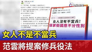 [討論] 找女青鳥連署女生服兵役會簽嗎？